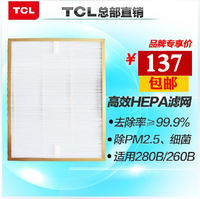 TCL空气净化器 HEPA滤网 除甲醛除烟除异味 适用TKJ-F260B/F280B