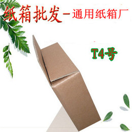 三层AA T4扁形20*7*25邮政纸箱/纸板箱/包装纸盒