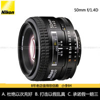 行货 尼康 AF 50mm f/1.4D (50 F1.4) 人像 单反镜头 1.4D定焦