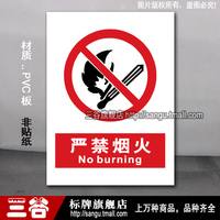 严禁烟火PVC板禁止安全警告警示标牌验厂区域标识标志提示牌制作