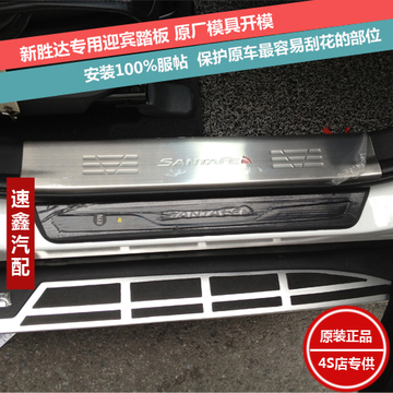 2013款北京现代全新胜达门槛条 ix45迎宾踏板 ix45门槛条改装专用