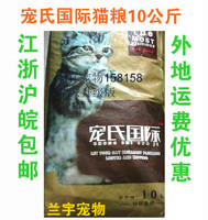 宠氏国际海洋鱼味10KG/10公斤成猫粮 特价促销/江浙沪皖包邮
