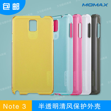 MOMAX 三星Galaxy Note3清风保护外壳磨砂底半透明超薄手机保护套