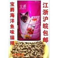 猫粮/宝爵猫粮海洋鱼味10KG/10公斤成猫粮/特价/ 江浙沪皖包邮