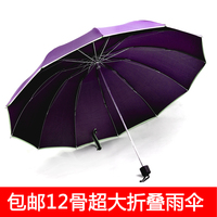 12骨加大雨伞折叠超大防风加固商务三折伞三人双人男女创意晴雨伞