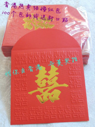 香港洋洋喜 结婚用品 方形凸囍红包袋利是封 25个 现货抢购 促销