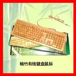 键盘环保创意有线外接楠竹子防辐射电脑键盘设备竹制2.4G有线键鼠