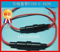 引线套管F103-C 6x30保险丝管座 带线保险丝盒 6*30玻璃管座
