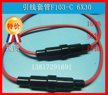 引线套管F103-C 6x30保险丝管座 带线保险丝盒 6*30玻璃管座