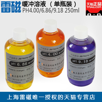 上海雷磁 PH4.00/6.86/9.18 缓冲溶液 （单瓶装）250ml  500ml