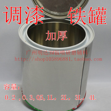 调漆铁罐 金属空罐 油漆罐 密封空罐 化工桶 多用途铁罐 光身铁罐