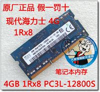 SK HY现代海力士DDR3 4G笔记本内存条1600/PC3L-12800S低电压1333