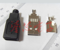 USB-A公头焊线式连接器 接线USB插头+塑壳全套 不带线 冲五钻特价
