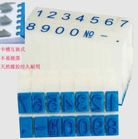 玉玺卡槽互嵌式组合数字印高级数字印亚信706组合号码印章