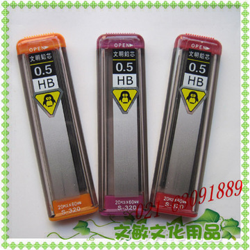 文明S-320铅芯 活动铅笔芯 HB 0.5MM 活动铅笔芯 自动铅笔芯 20支