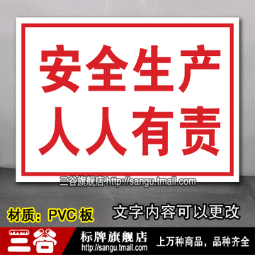 安全生产人人有责PVC板警示警告标识标志验厂提示标语定制作牌