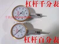 上海台海杠杆百分表0-0.8*0.01mm 广陆杠杆千分表0-0.2*0.002mm