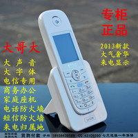 2014新款电信版大哥大手机商务座机电话超长待机来电显示办公家庭