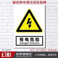 有电危险 警告安全警示标志牌 安全标示牌标贴 验厂铭牌订定做