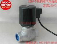 ZQDF不锈钢蒸汽水用电磁阀  1寸 可带防爆 手动 常开蒸汽电磁阀