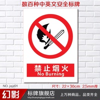 禁止烟火严禁烟火标志牌安全标识牌警示制作提示牌吸烟定做标示牌
