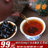 茶叶 樟香普洱茶 80年代文革砖 熟茶 砖茶 勐海中茶正品镇店茶砖