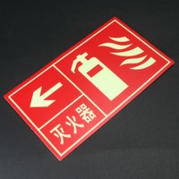 灭火器贴纸  消防 安全警示 标牌标识牌  标志牌提示牌 荧光贴纸