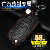 汽车钥匙包套专用于广汽传祺GS4 GA3 GA6 GA5 GS5速博GA3S