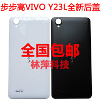 包邮步步高VIVO Y23L原装后盖Y623手机外壳Y923电池盖前中壳边框