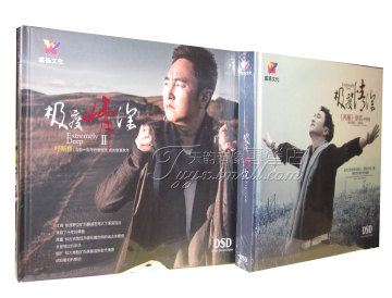 包邮正版发烧CD 蒙古民族新生代歌手 呼斯楞 极度情深1+2 DSD