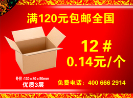 12号纸箱3层邮政快递包装通用批发瓦楞纸盒优质包邮性价比高