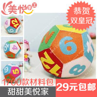 39包邮 彩色英文字母球数字球儿童亲子玩具 不织布手工diy材料包