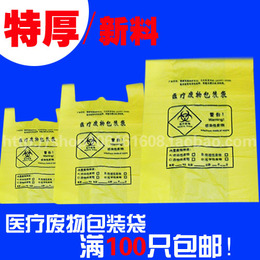 特厚医疗垃圾袋医用废物袋15L18L20L30L50L70L100L120L配套黄色袋