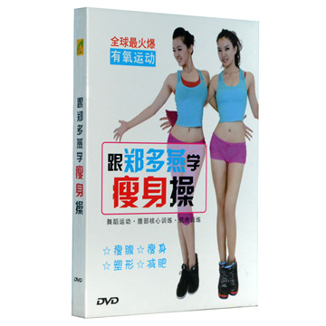 正版健身操光盘 跟郑多燕学瘦身操 DVD 瘦腹、瘦身、塑形、减肥