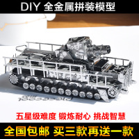 拼酷3D立体diy金属军事拼装模型坦克模型 德国卡尔列车炮益智玩具