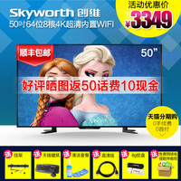 Skyworth/创维 50M5 50吋64位8核4K超高清智能网络平板电视WIFI