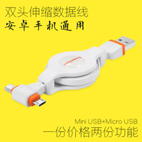 包尔星克 伸缩手机数据线micro USB三星小米华为充电MINI USB线