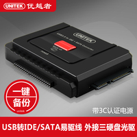 优越者易驱线USB3.0/2.0转ide转sata3.5硬盘转换接器外接硬盘光驱