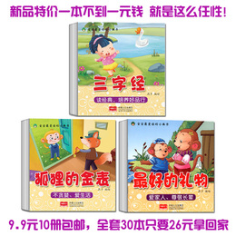 儿童睡前故事书0-3岁宝宝早教书启蒙读物本幼儿经典童话故事绘本