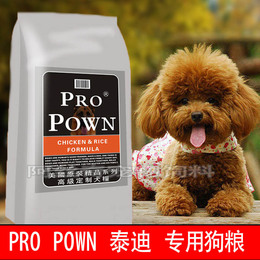 包邮正品Pro Pown美国原装20kg40斤幼犬贵宾泰迪专用狗粮特价