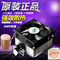 avc台式机电脑铜芯amdcpu散热器超静音amdcpu风扇4针温控am2 am3
