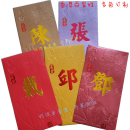 香港百家姓红包利是封 花开富贵喻意 高端订制 50个 长款高档创意