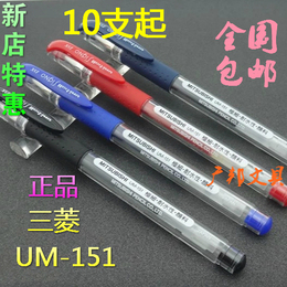 日本原装进口三菱笔um-151水笔0.38mm 签字笔 财会专用中性笔批发