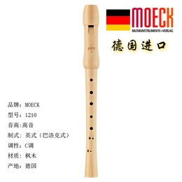 德国 MOECK 竖笛 高音英式 高级枫木 1210木笛 巴洛克式C调