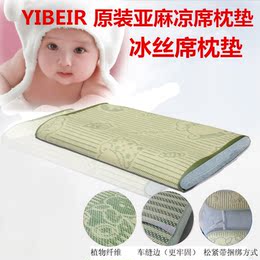 YIBEIR婴幼儿定型枕儿童纯天然乳胶枕亚麻凉席枕垫冰丝席枕垫夏