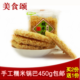 美食颂易肴米酥酥安徽特产糯米锅巴手工糕点零食小吃450g全国包邮