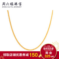 周六福 珠宝黄金项链女款 足金方肖邦链黄金锁骨链 计价AA050244