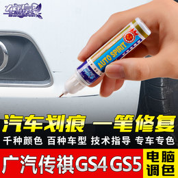 广汽传祺GS4GS5象牙白色汽车划痕修复车漆去痕修复喷漆油漆修补笔