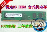 美光镁光 DDR3 2G  PC3-12800U/1600 台式机内存条
