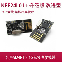 NRF24L01+ 升级版 改进型 无线模块 台产SI24R1 2.4G无线收发模块